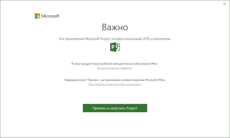 microsoft project 2010 ключ активации